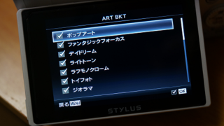 アートフィルターのON/OFFを設定