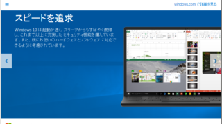 Windows10の無償アップグレード