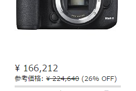 166212円(EOS7DMK2)