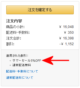 WD_注文確定時