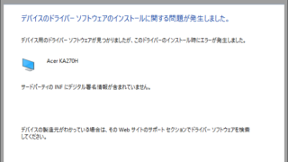 サードパーティーのINFにデジタル署名情報が含まれていません_KA270HAbmidx