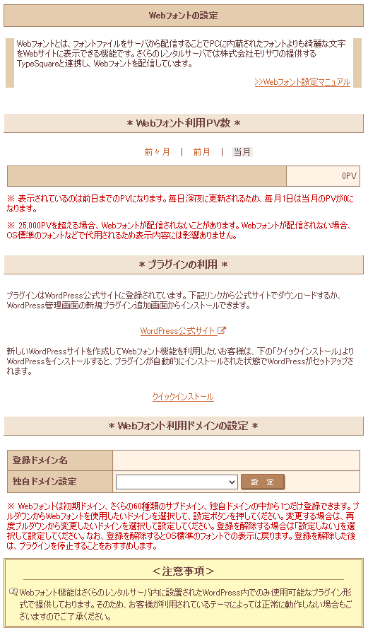桜鯖_モリサワ_Webフォント_WordPress