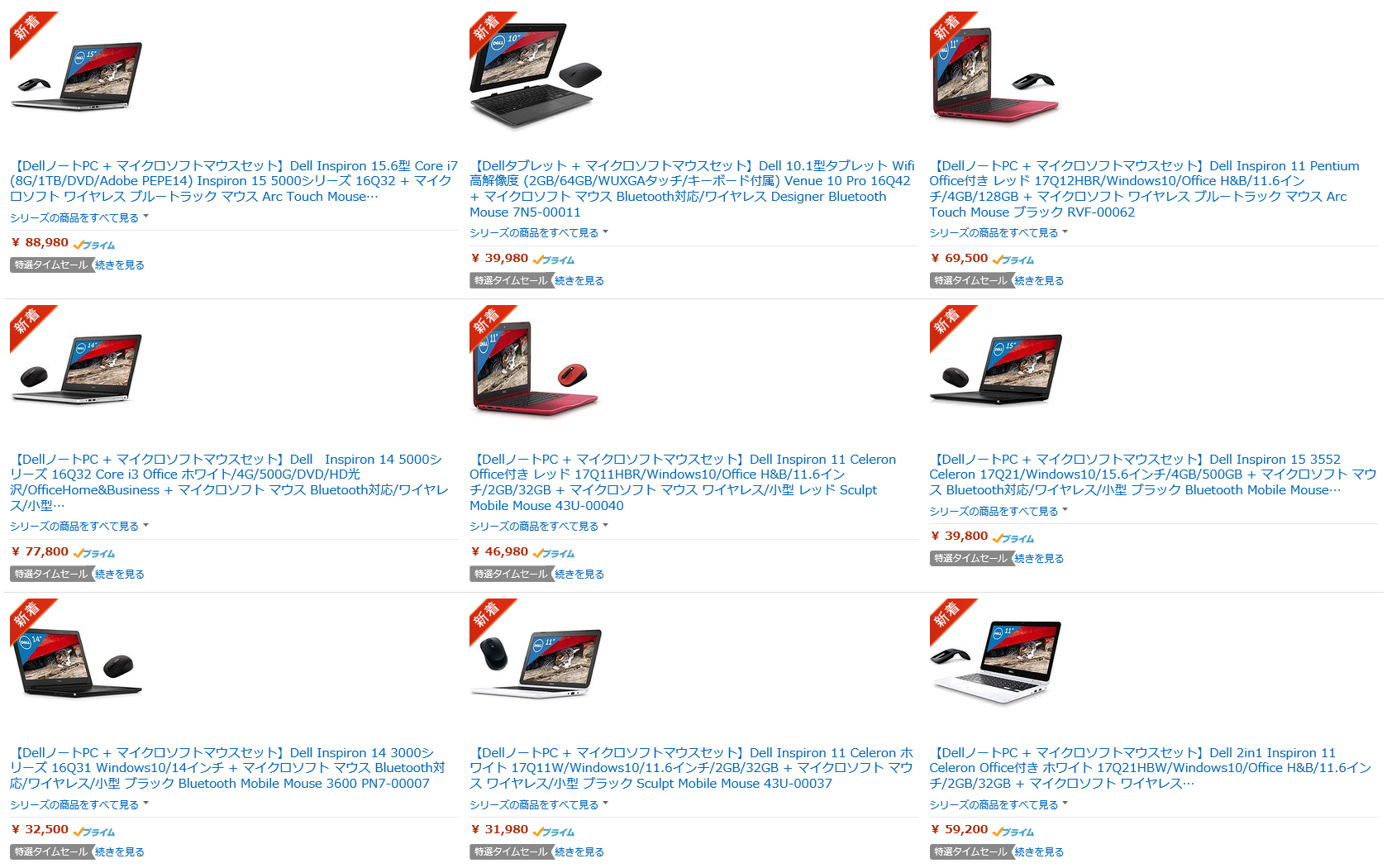 DELLのノートPC＋M$マウス