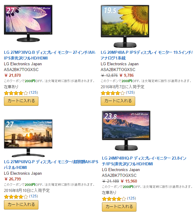 LGの液晶モニターの2千円OFFクーポン