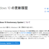 Windows10の更新履歴