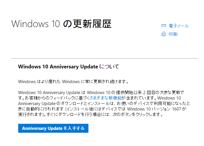 Windows10の更新履歴