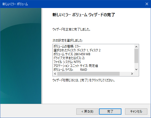 Windows10 ミラーの片方に障害発生 新ミラーを構築しデータを移行する作業に着手 ソフトウェアraid