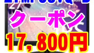 B01DOWUC08_17800円