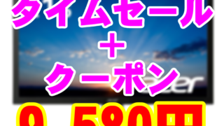 B01EL89H6E_9580円