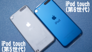 iPod touch(第6世代) | alpha-photo.net