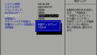 外部ディスプレイに設定_CF-R6