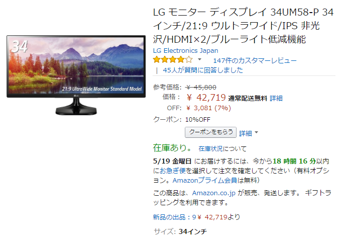 LGの 超横長(2560×1080) 34型 液晶モニター 34UM58-P がクーポン適用で