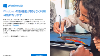 Windows10 Creators Update