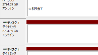 ディスクの管理_色