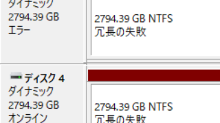 冗長の失敗