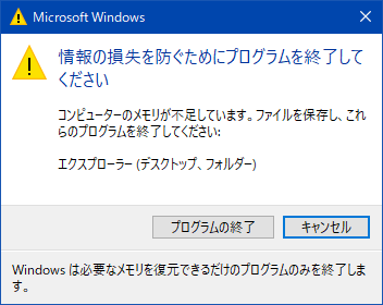 Explorer Exeがメモリを大量消費 Windows10 Pro 64bit