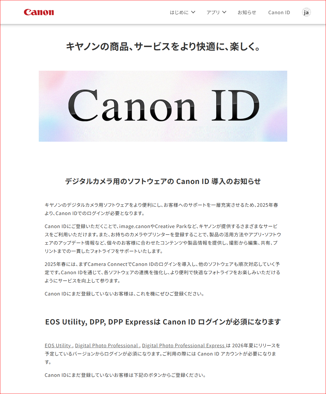 デジタルカメラ用のソフトウェアの Canon ID 導入のお知らせ