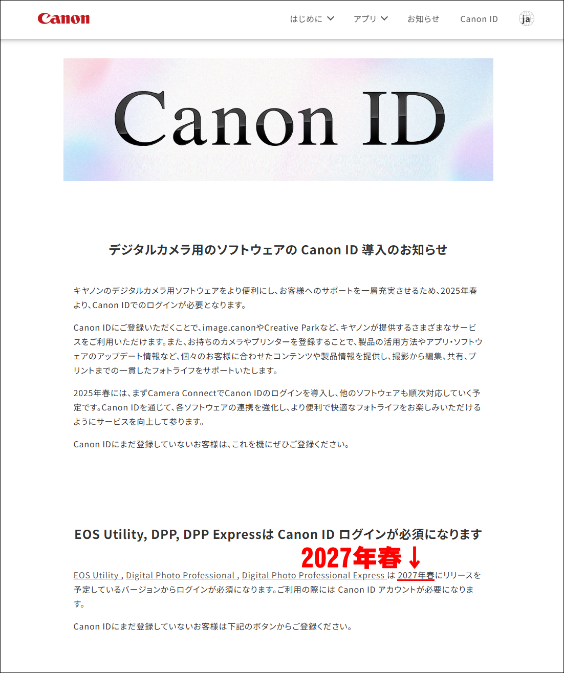 デジタルカメラ用のソフトウェアのCanon ID導入のお知らせ