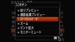 スマートテレコンバーター_ズーム