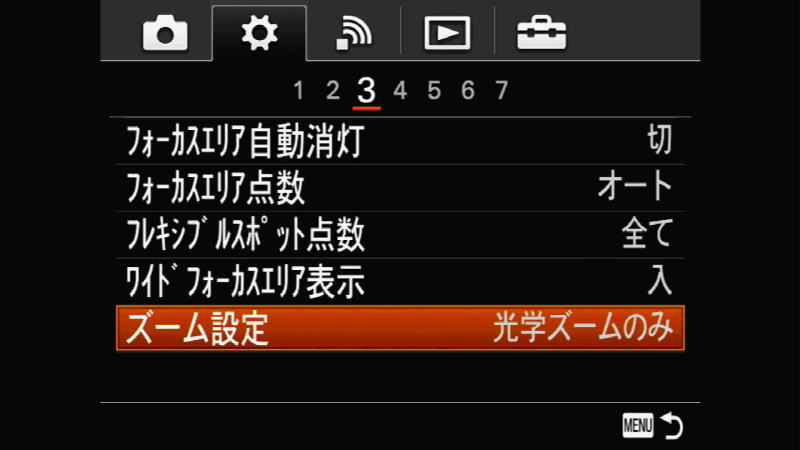 光学ズームのみ