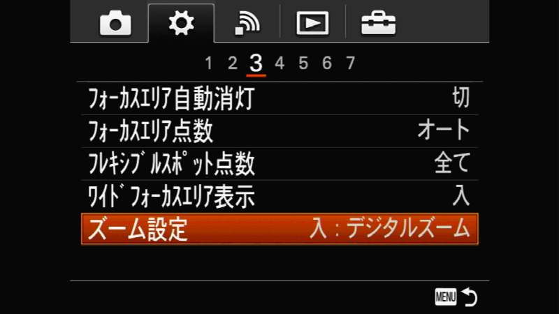 入：デジタルズーム
