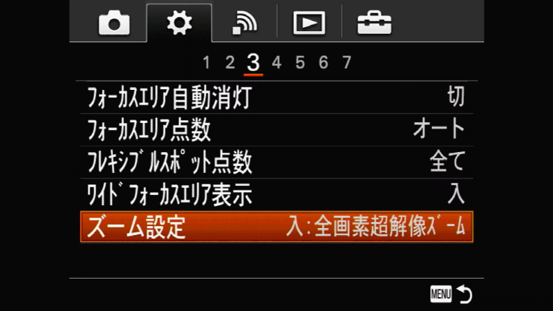 入：全画素超解像ズーム