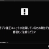 手ブレ補正ユニットが故障しているため無効です
