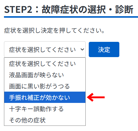 手振れ補正が効かない