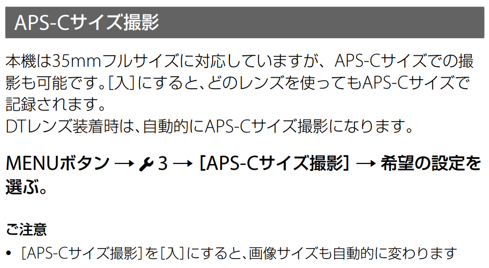 APS-Cサイズ撮影_SLT-A99V